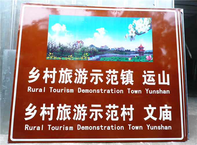 四川旅游景区标识牌